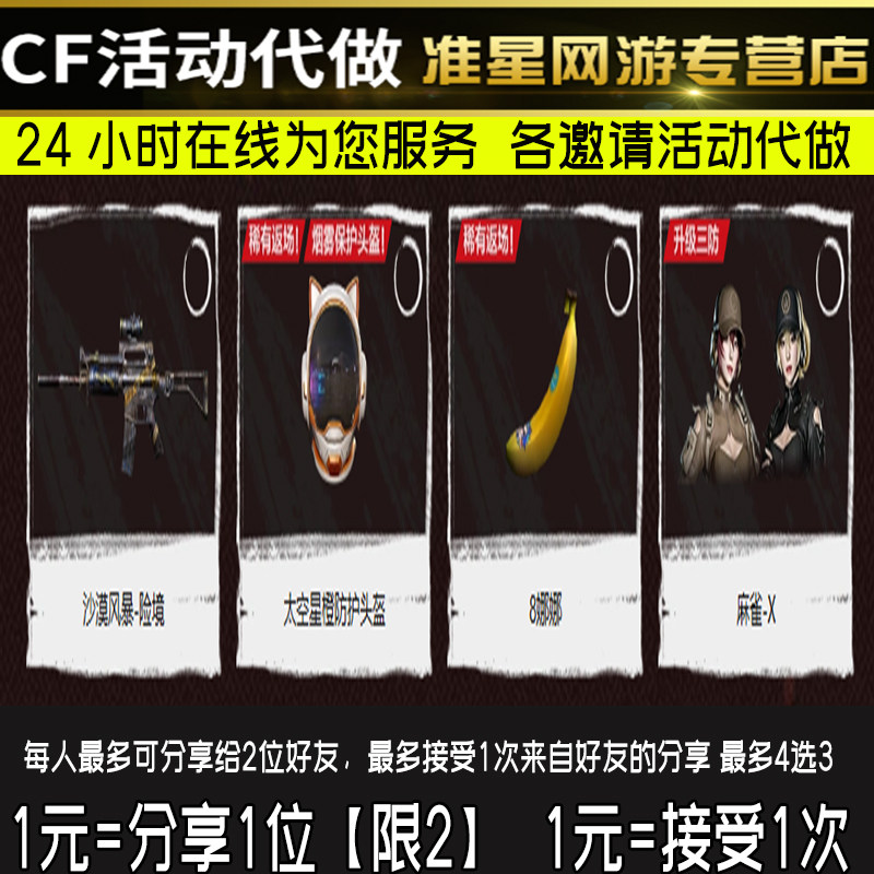 cf穿越火线邀请好友助威太空星橙防护头盔沙漠风暴险境麻雀X8娜娜