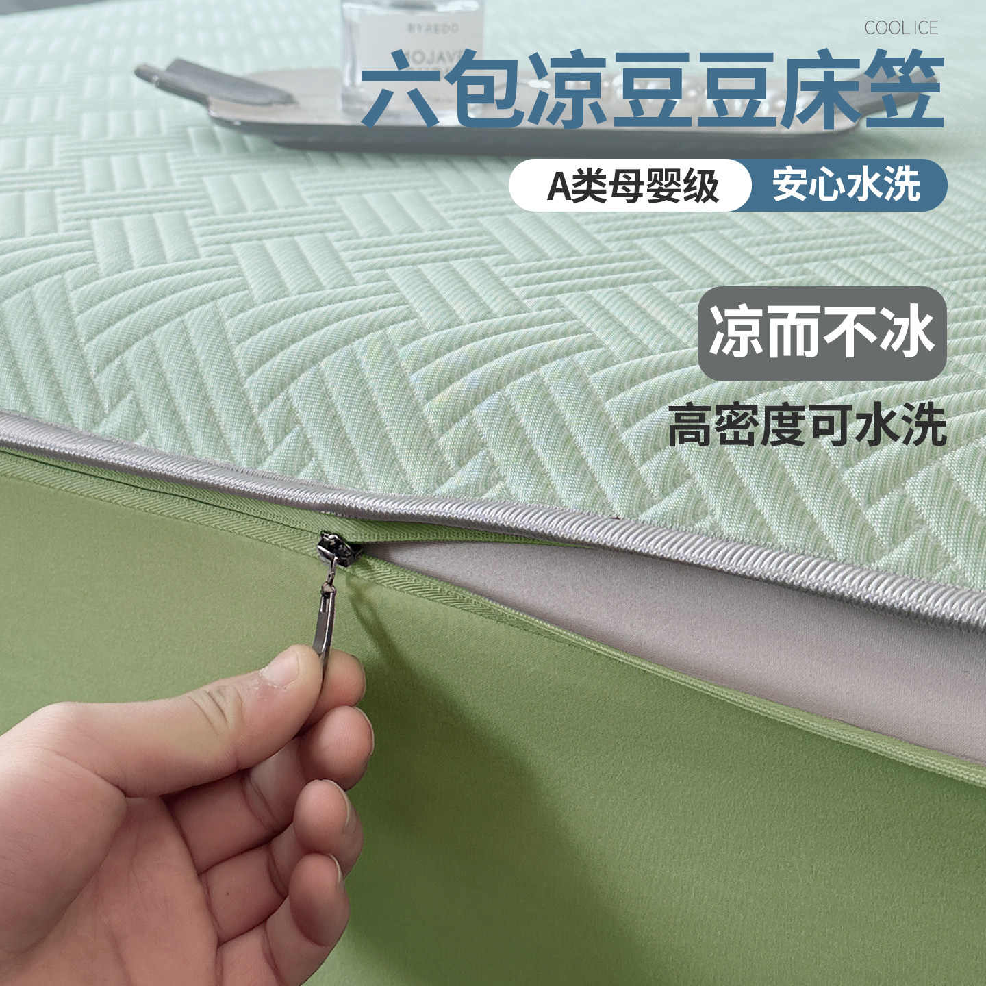 抹茶绿凉感高透防滑床笠图片