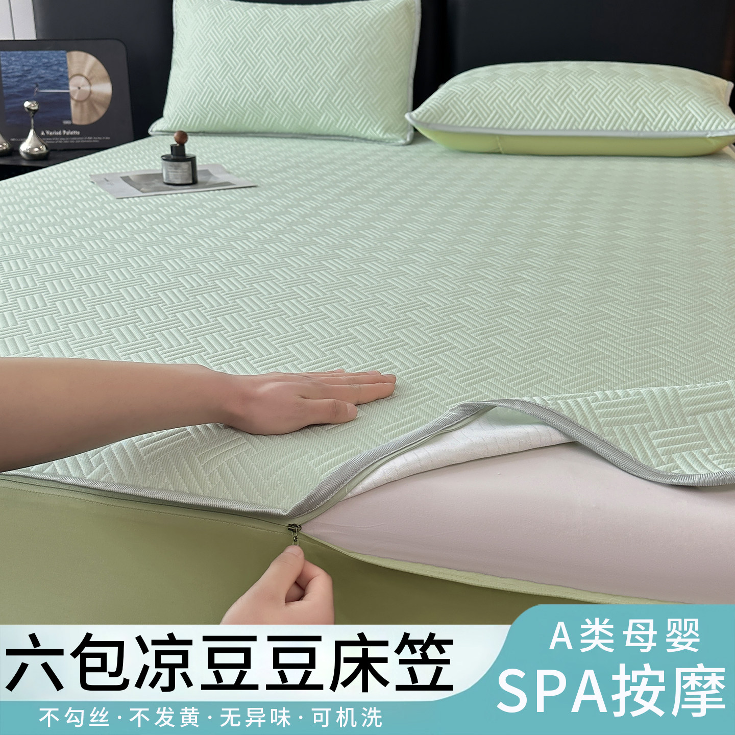 抹茶绿凉感高透防滑床笠图片