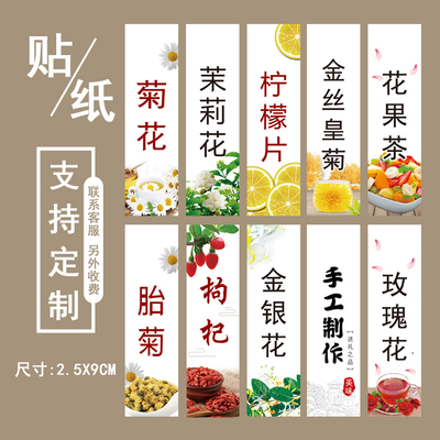 金银玫瑰茉莉皇菊花草茶贴纸标签