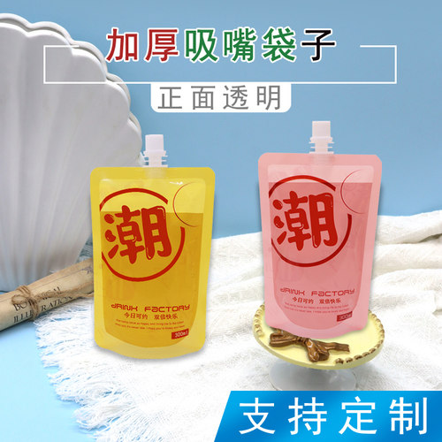 黄色奶茶潮款果汁饮料外卖分装袋
