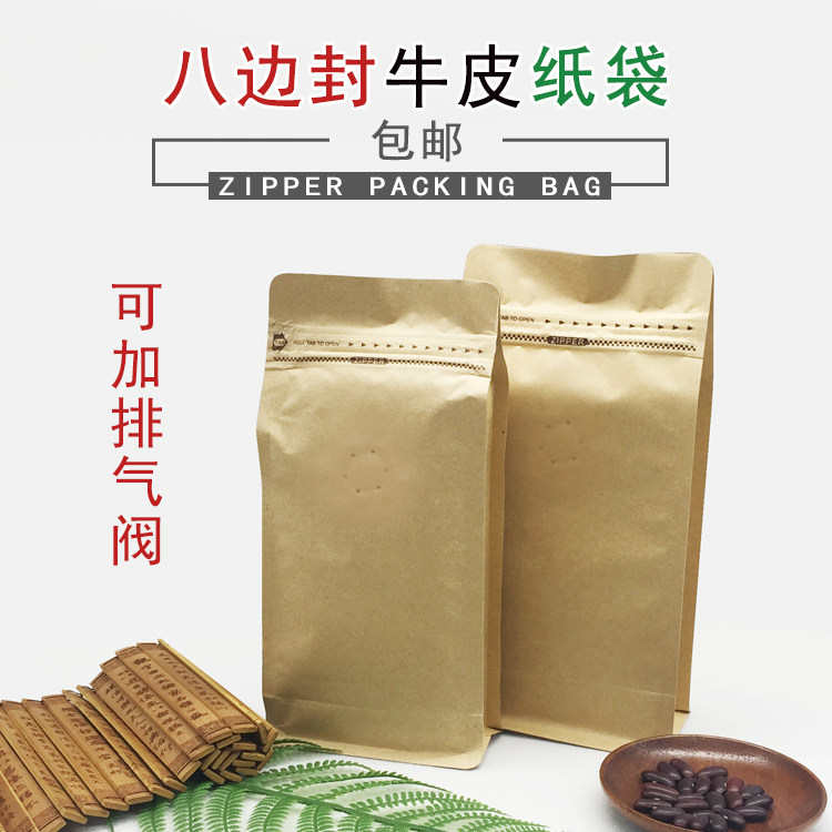 八边封牛皮纸复铝咖啡豆排气阀袋