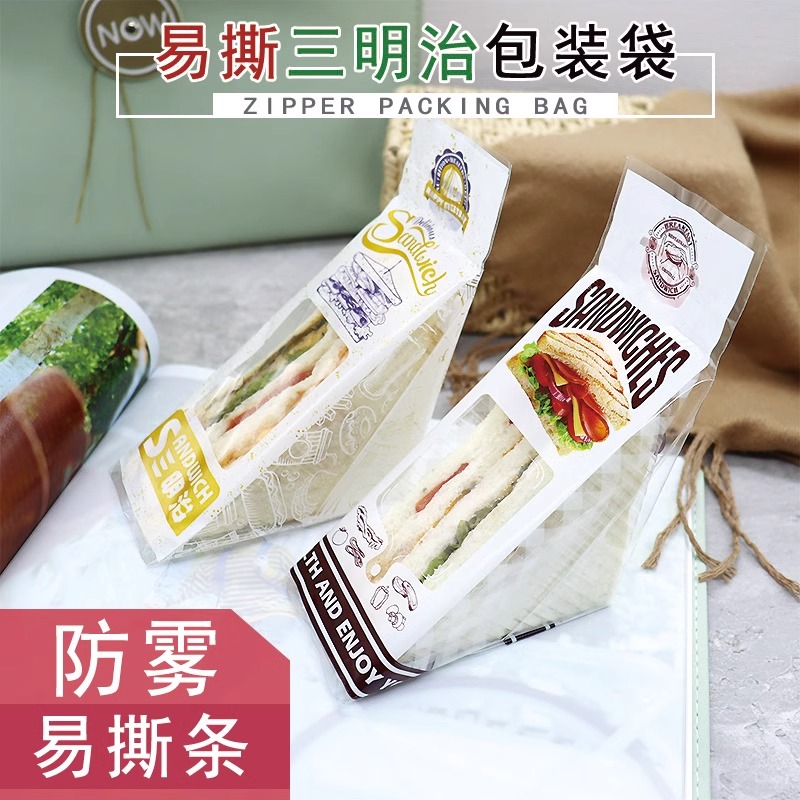 防雾易撕三明治包装袋子 商用摆摊一次性三明治三文治面包包装袋