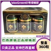 25年新巴西绿蜂胶原装 Green唯绿61号蜂胶软胶囊 Wax 进口正品 代购