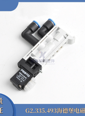 适用海德堡电磁阀G2.335.493海德堡印刷机配件G2.335.491/492/493