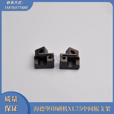 海德堡印刷机XL75中间辊支架