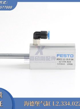 L2.334.022海德堡印刷机气缸 海德堡电磁阀 气缸海德堡印刷机配件