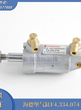 海德堡XL105墨辊收纸气缸F4.334.074 海德堡印刷机配件 耗材配件