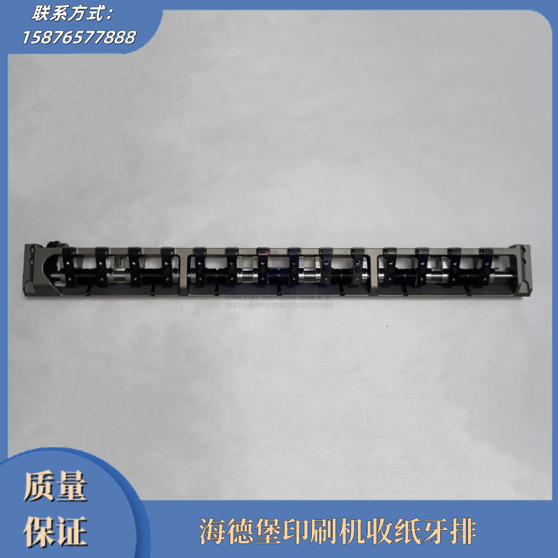 海德堡印刷机收纸牙排