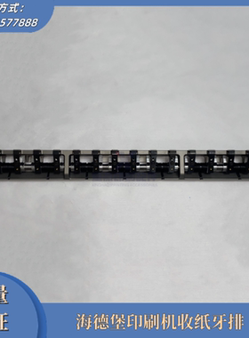 海德堡印刷机SM74PM74收纸牙排咬纸牙排M2.014.003F高品质铝型材