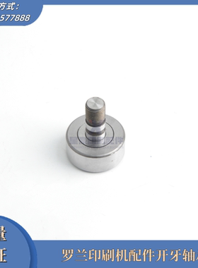 F-211086罗兰印刷机配件 开牙轴承  墨斗轴承 开牙球