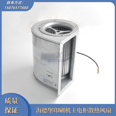 海德堡印刷机主电柜散热风扇