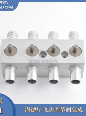 海德堡 CD102印刷机分气阀C5.028.330F飞达处风量调节总成