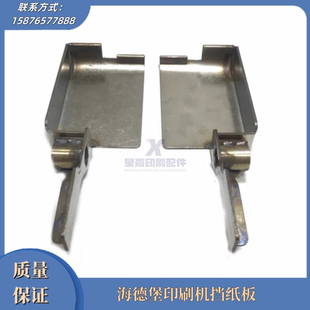 印刷機(jī)增強(qiáng)飛達(dá)齊紙板 海德堡印刷機(jī)配件 左右擋紙板