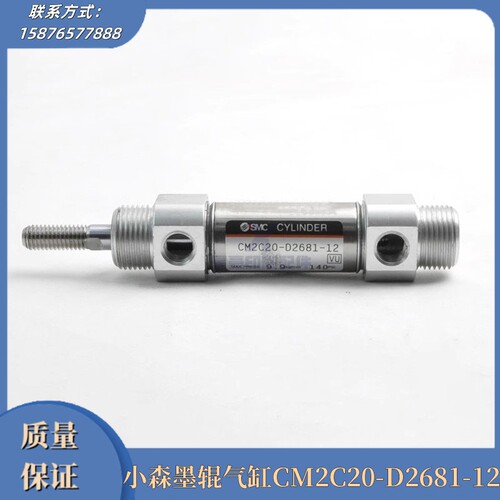 小森CM2C20-D2681-12传墨辊气缸