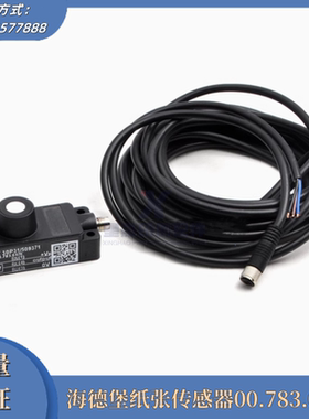 海德堡CD102收纸堆感应器 电眼纸张传感器00.783.0470 印刷机配件