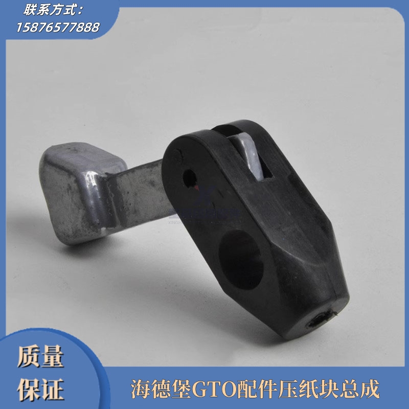 海德堡GTO配件压纸块总成