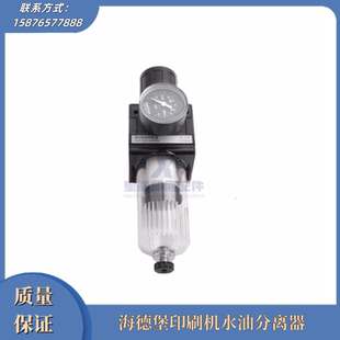 海德堡原厂安沃驰水气分离水油分离器减压阀分气阀印刷机配件