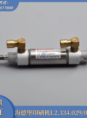 海德堡SM/CD102/XL105气缸 L2.334.029/01气缸海德堡气缸印刷配件
