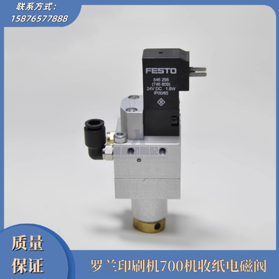 罗兰700纸拍齐纸气缸电磁阀