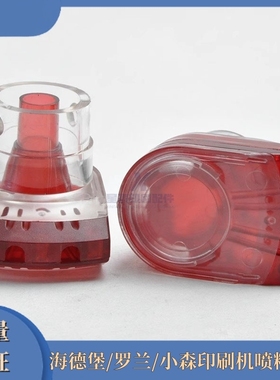 高宝印刷机配件 海德堡/罗兰/小森印刷机喷粉机头 WEKO喷粉机嘴