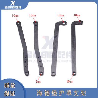 海德堡CD74/XL75护罩支架