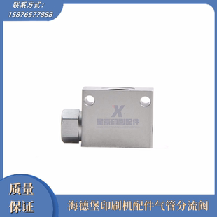 海德堡印刷机配件XL105气管分流阀分气阀00.580.0991