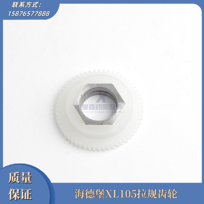 海德堡印刷机配件XL105拉规齿轮
