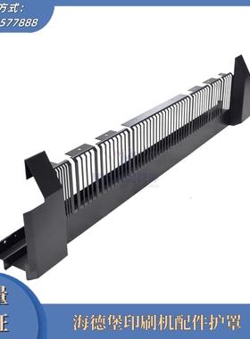 海德堡印刷机配件 海德堡印刷机护罩 海德堡防护罩C9.014.409S/06