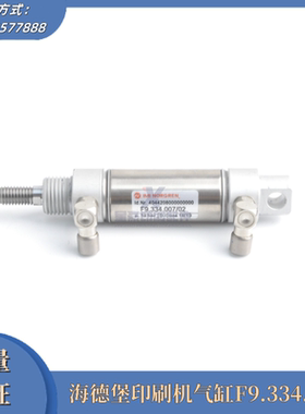 F9.334.007海德堡印刷机配件 海德堡印刷机气缸