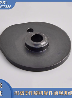 海德堡CX102 XL105/106前规进纸凸轮F2.016.206海德堡印刷机配件