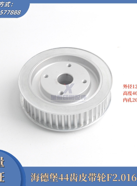 海德堡印刷机配件CD/CX102 XL105 44齿飞达同步皮带轮F2.016.238