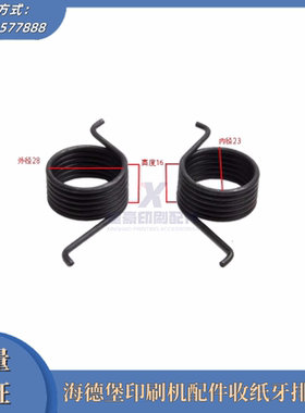 海德堡SM74收纸牙排弹簧M2.184.006/M2.014.009 印刷配件印刷零件