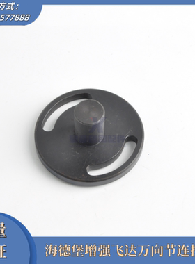 海德堡印刷机配件 CD102增强飞达万向节连接盘 法兰盘F2.016.453