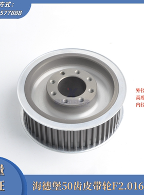 海德堡印刷机配件 CD102XL105增强飞达同步皮带轮F2.016.279
