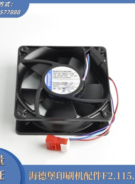 F2.115.2441海德堡印刷机配件 CD74/102SM102收纸风扇 调速风扇