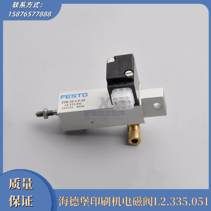 海德堡CD74/XL75带墨电磁阀