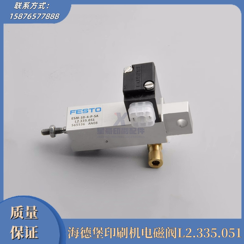 海德堡CD74/XL75带墨电磁阀