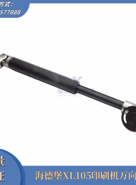 海德堡XL105印刷机万向轴F2.016.451飞达万向节总成MV.032.546