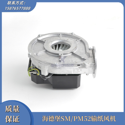 海德堡SM/PM52输纸风机