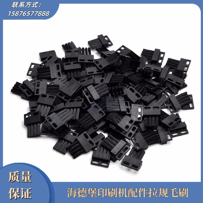 海德堡拉规毛刷印刷机配件