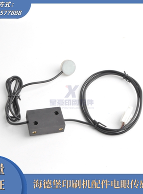 海德堡印刷机配件  SM/PM52收纸电眼传感器感应器 G2.112.1311