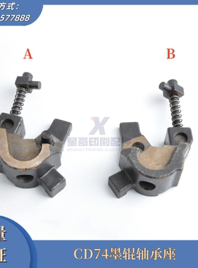 海德堡印刷机配件 CD74墨辊轴承座墨辊摆架墨辊座 L2.010.209 210