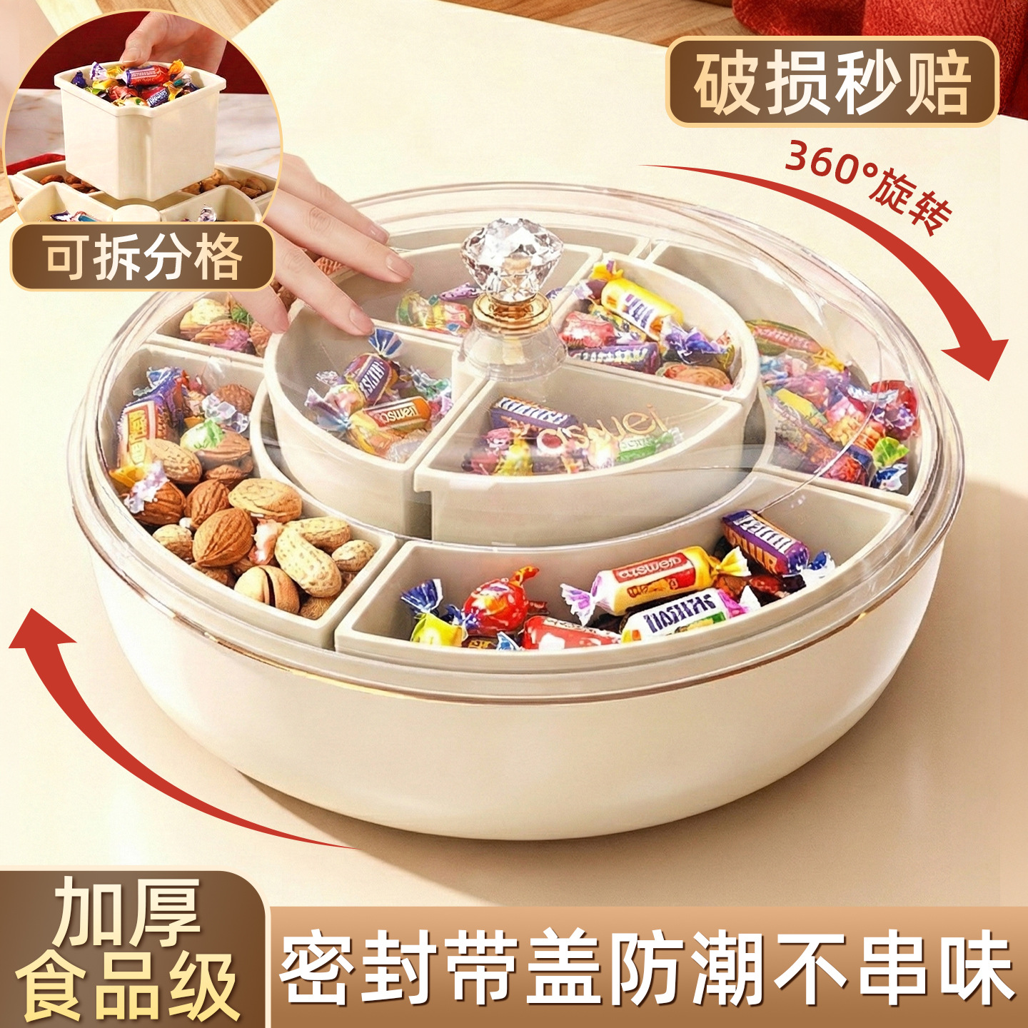 轻奢透明360°旋转密封糖果果盘