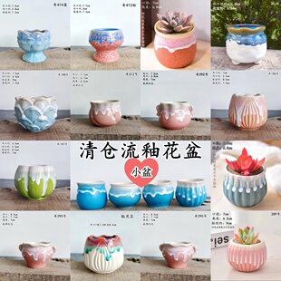 多肉花盆 控型冰裂流釉桃蛋素奇丽 陶瓷简约创意  绿植冰心小花盆