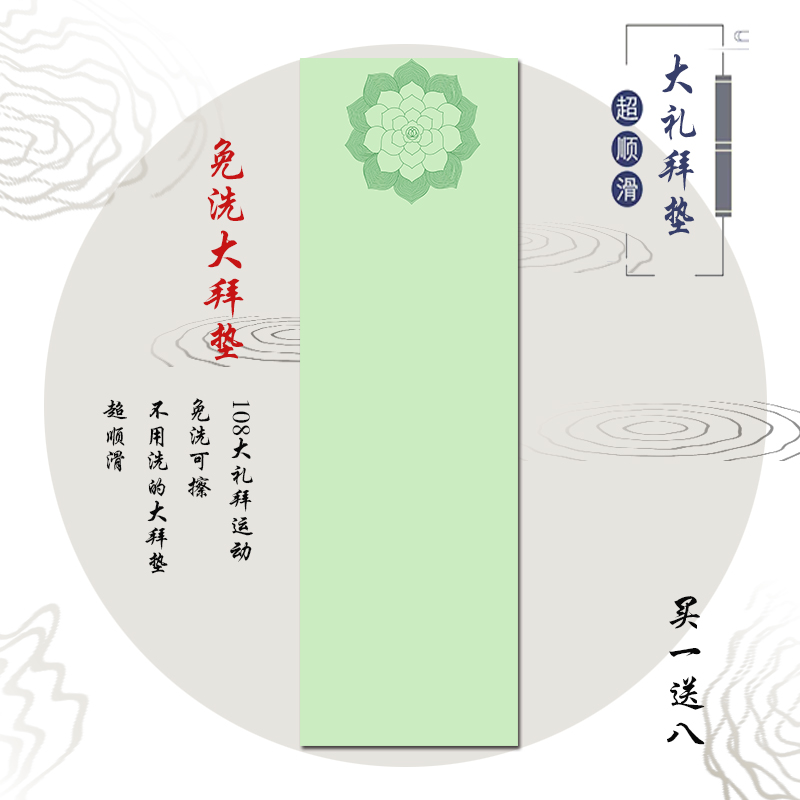 PVC免洗可擦超顺滑大拜垫家用无味108大礼拜天意运动垫子磕大头垫