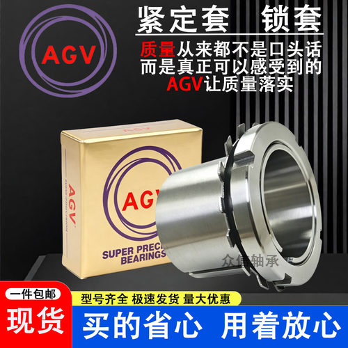 进口AGV紧定锁套H2304-2312