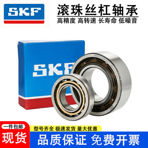 进口SKF丝杠轴承BSA201-208CGA