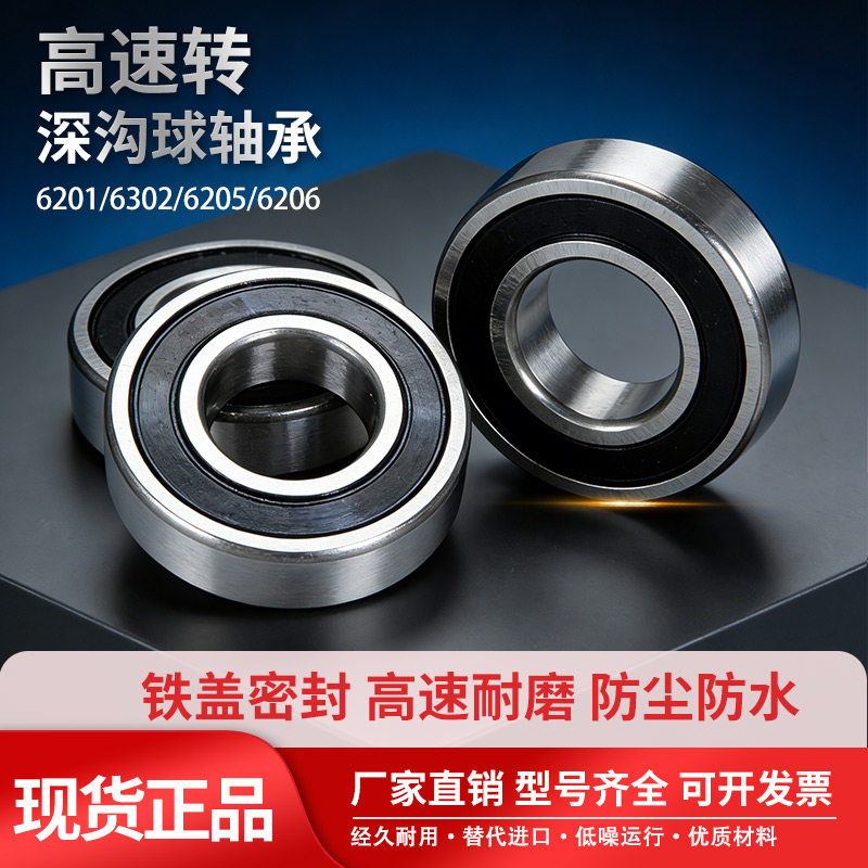 适用金彭/宗申电动三轮车前轮后轮深沟球轴承6201/6302/6205/6206,五金/工具,深沟球轴承,淘宝优惠券,粉丝福利购,淘宝优惠卷