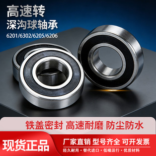6205 6302 6206 宗申电动三轮车前轮后轮深沟球轴承6201 适用金彭